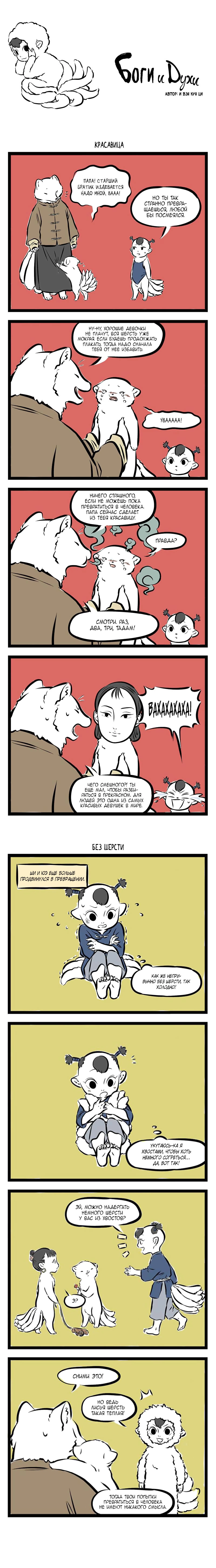 Read Боги и Духи Manga Online