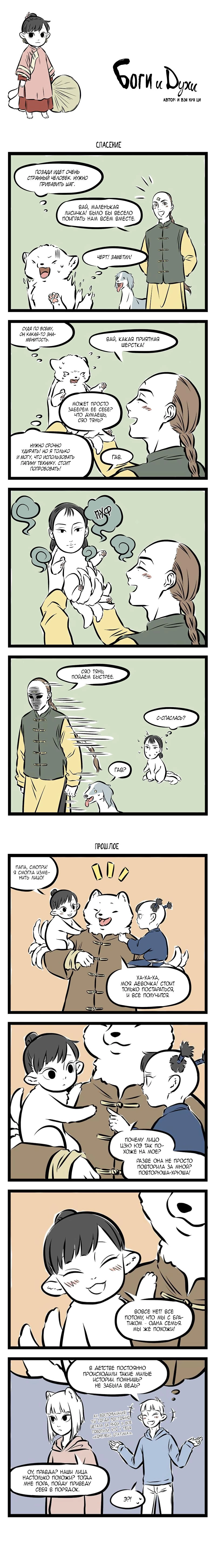 Read Боги и Духи Manga Online