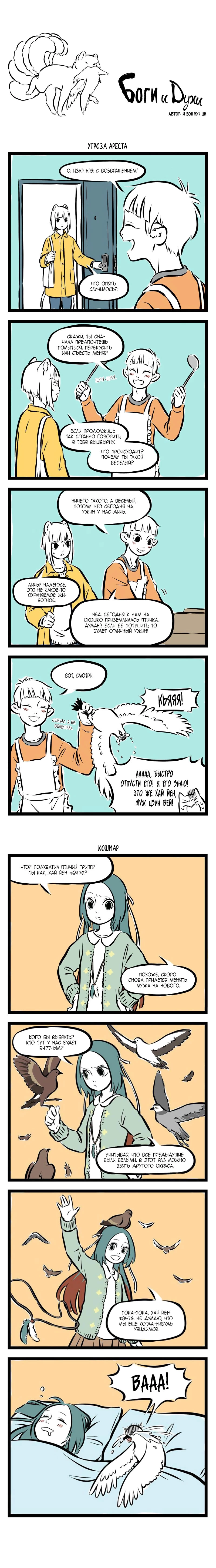 Read Боги и Духи Manga Online