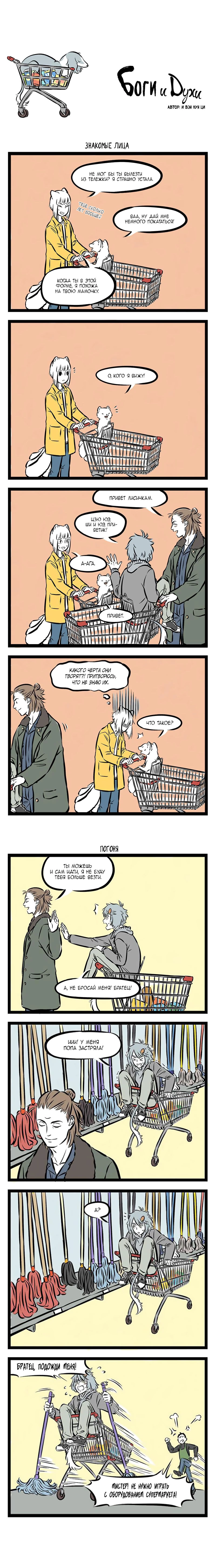 Read Боги и Духи Manga Online