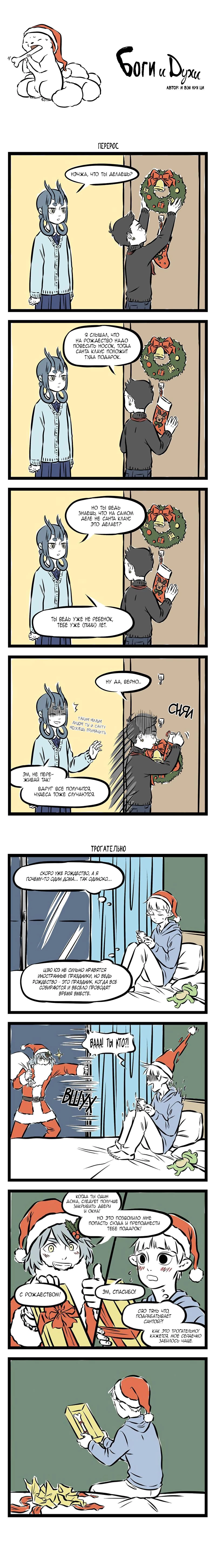 Read Боги и Духи Manga Online