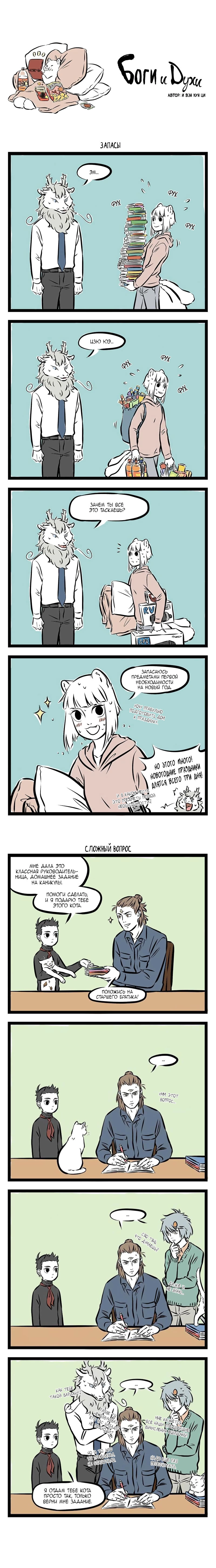 Read Боги и Духи Manga Online