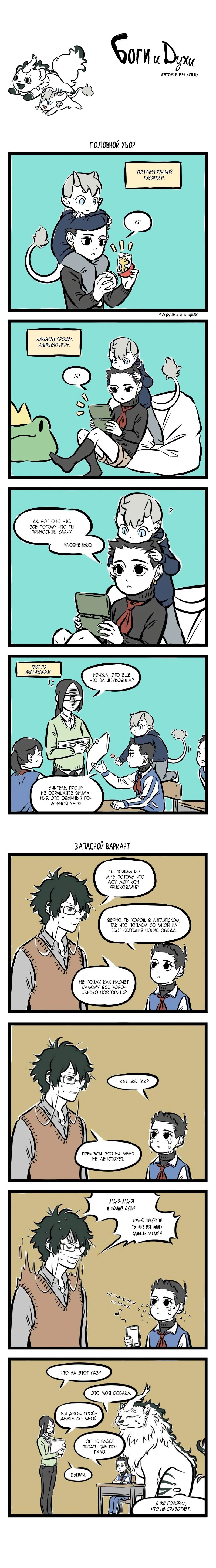 Read Боги и Духи Manga Online