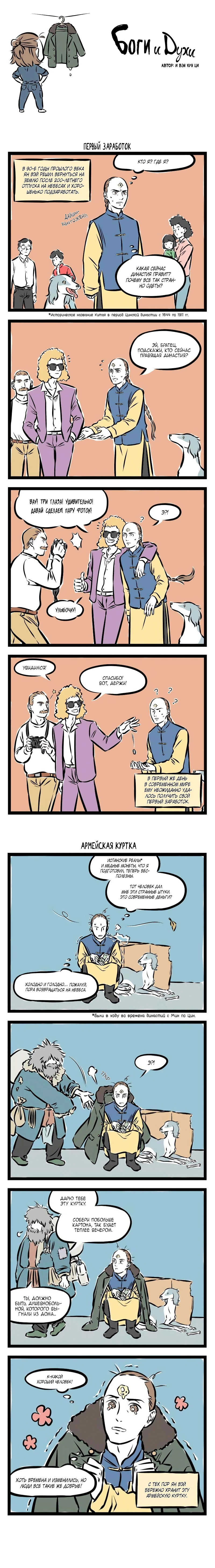 Read Боги и Духи Manga Online