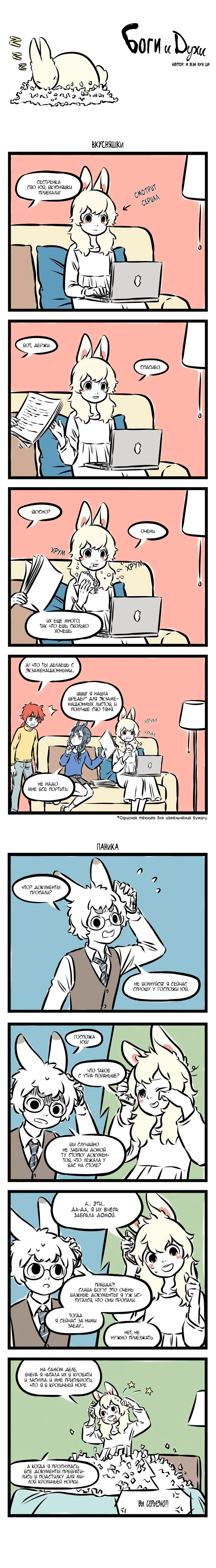 Read Боги и Духи Manga Online