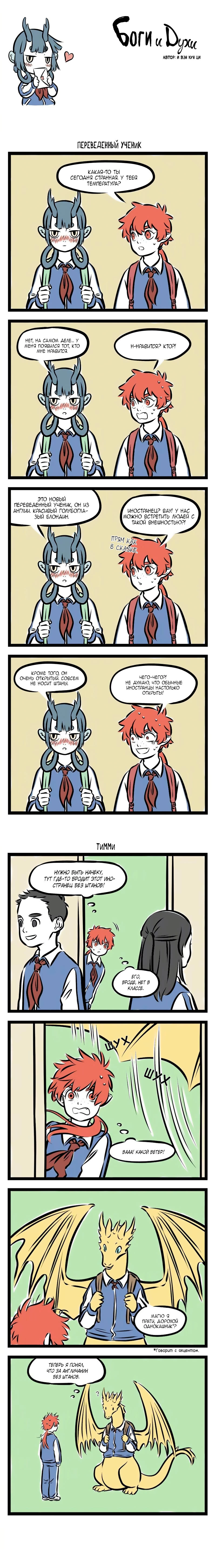 Read Боги и Духи Manga Online