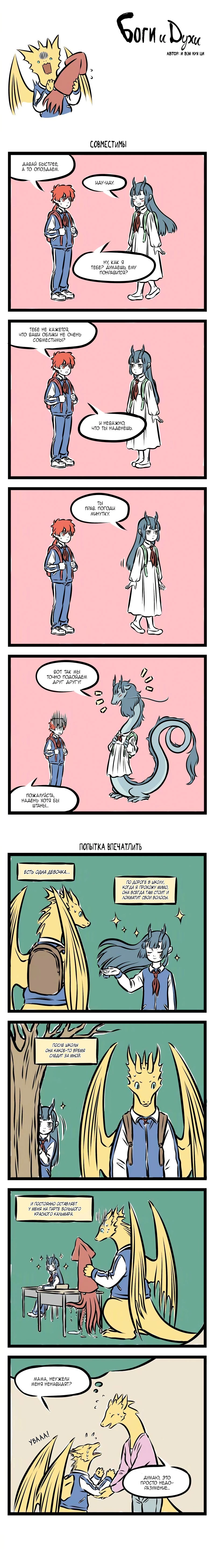 Read Боги и Духи Manga Online