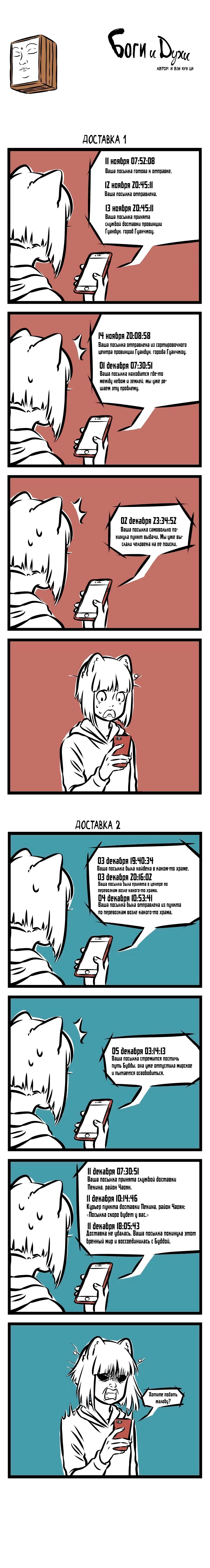 Read Боги и Духи Manga Online