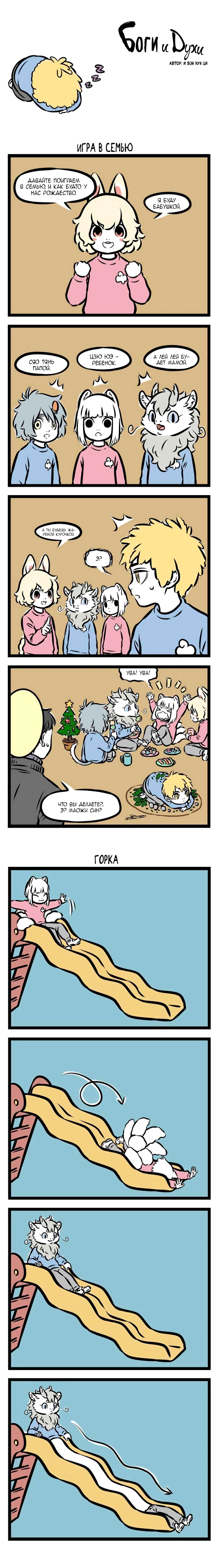 Read Боги и Духи Manga Online