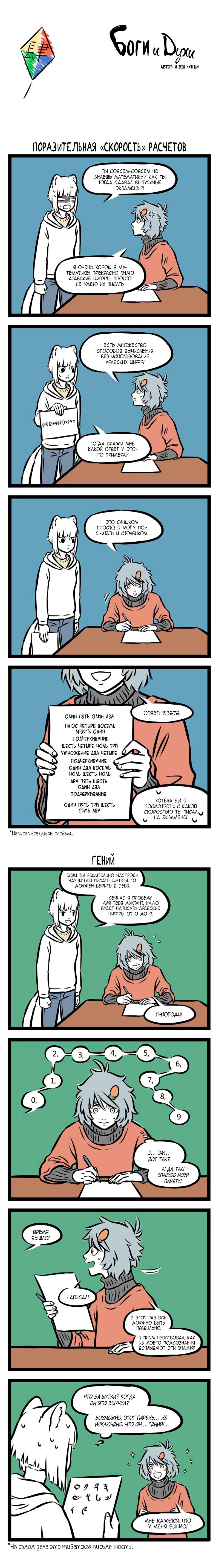 Read Боги и Духи Manga Online