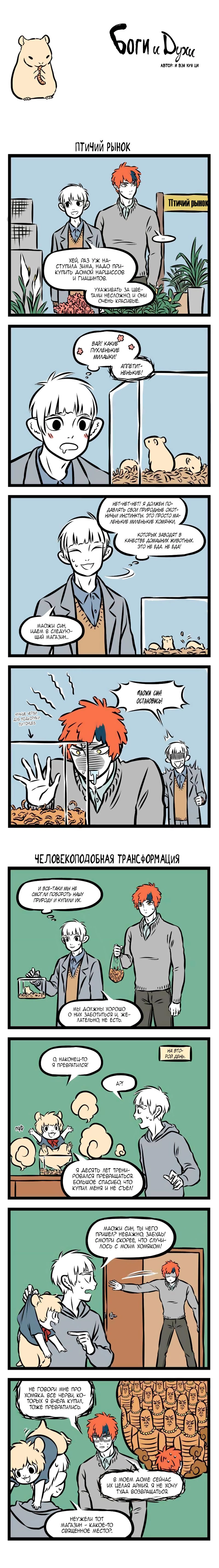 Read Боги и Духи Manga Online