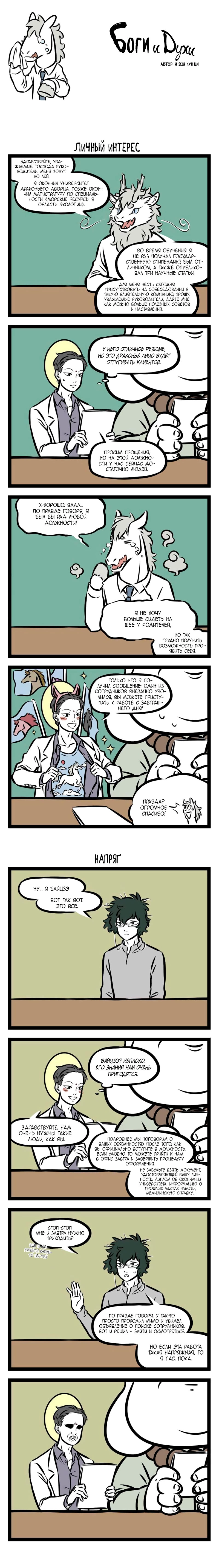 Read Боги и Духи Manga Online