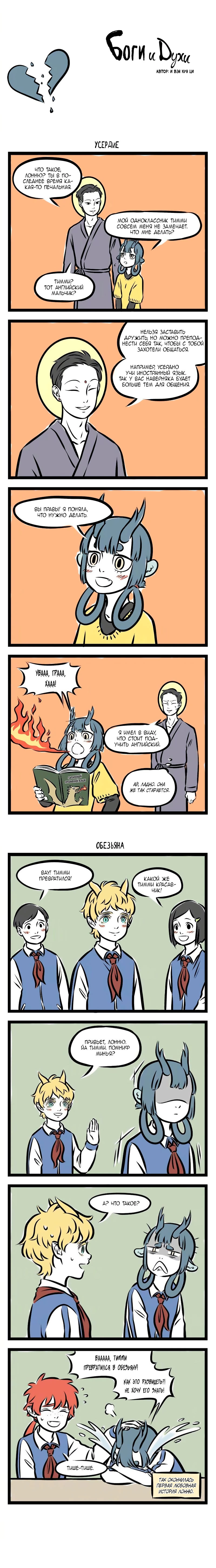 Read Боги и Духи Manga Online