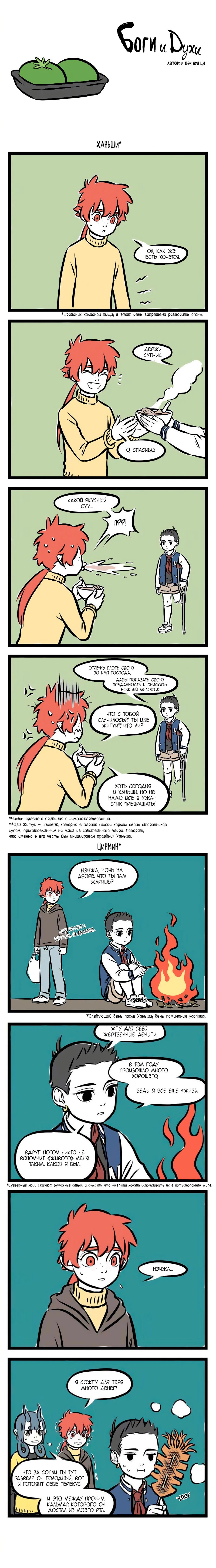 Read Боги и Духи Manga Online