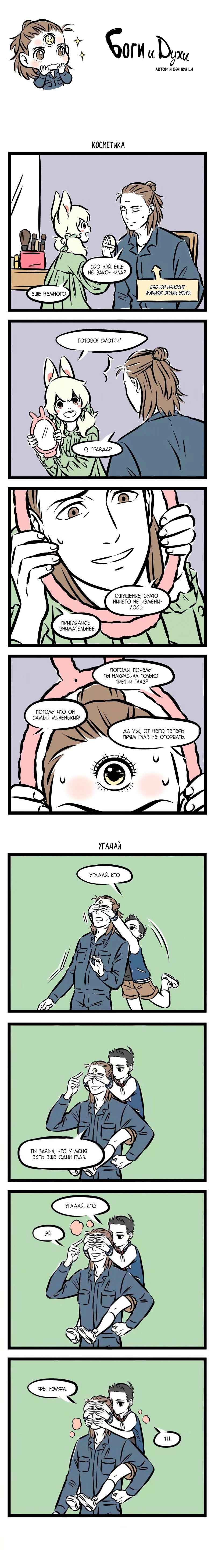 Read Боги и Духи Manga Online