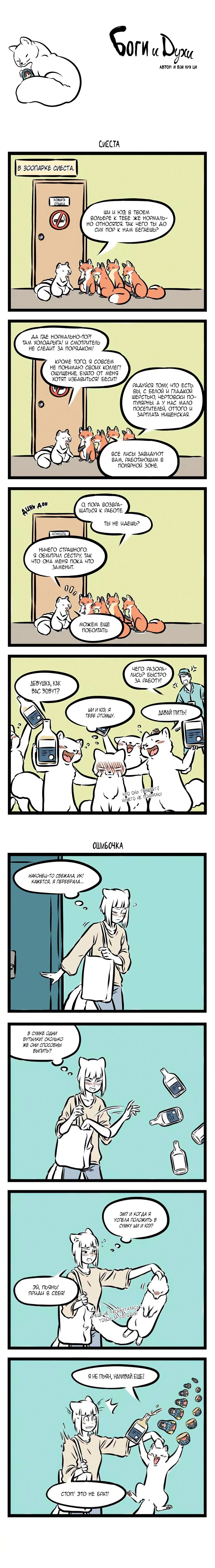 Read Боги и Духи Manga Online