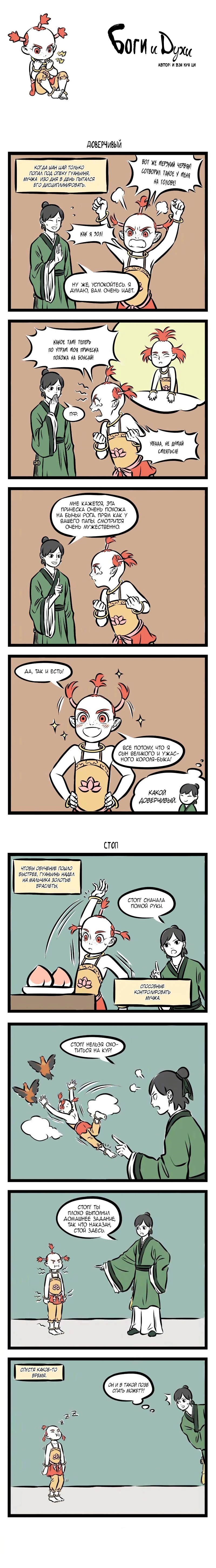 Read Боги и Духи Manga Online
