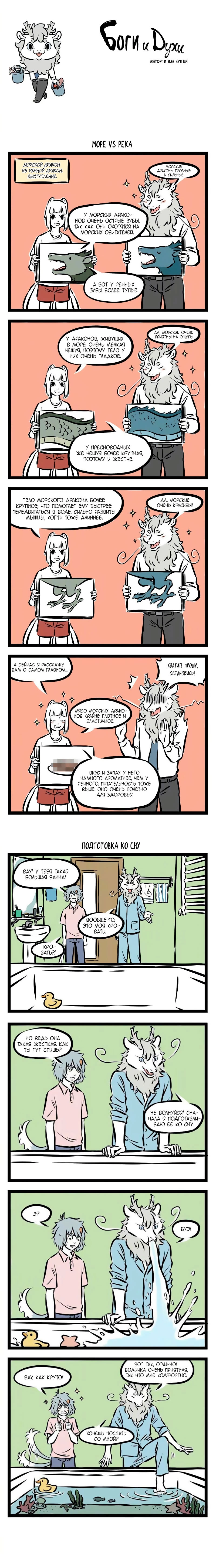 Read Боги и Духи Manga Online