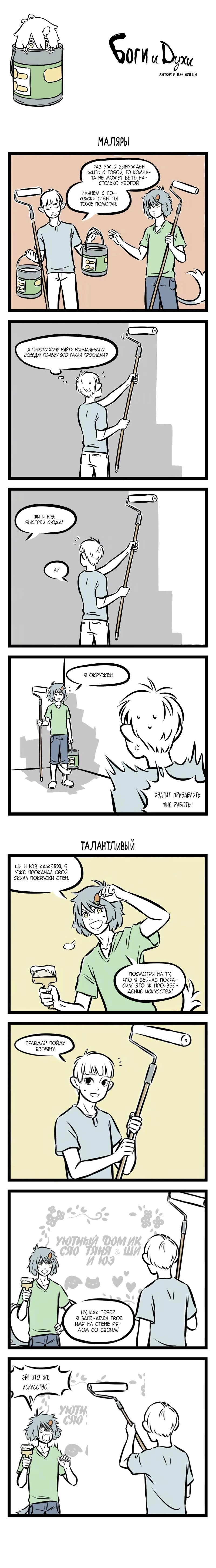 Read Боги и Духи Manga Online