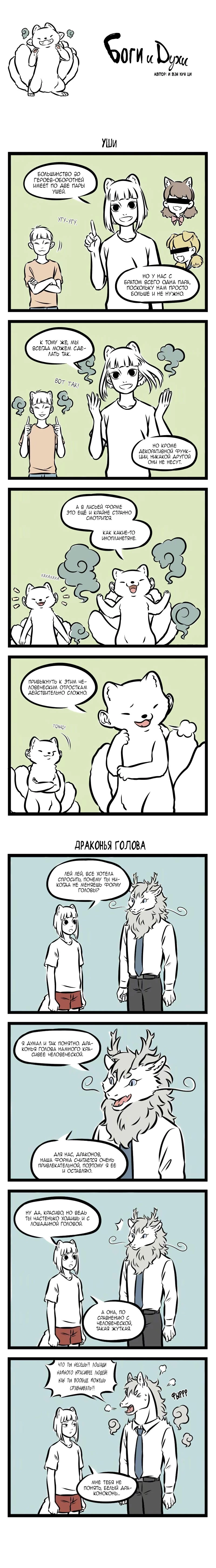 Read Боги и Духи Manga Online