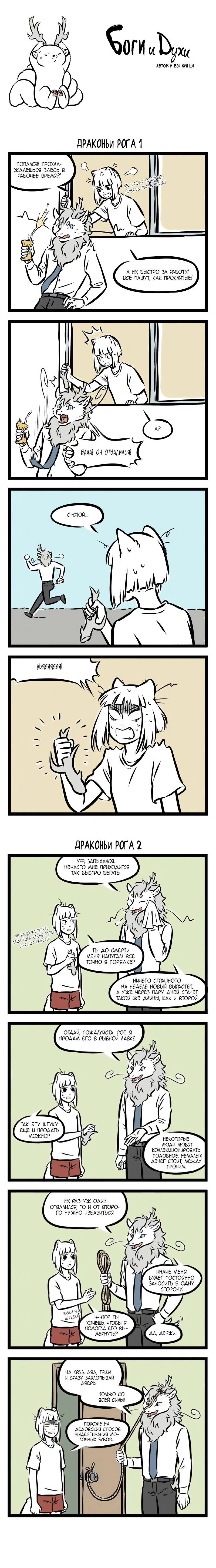 Read Боги и Духи Manga Online
