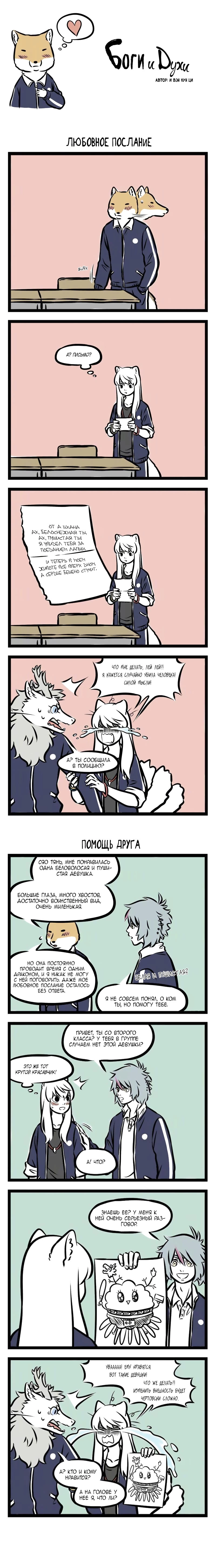 Read Боги и Духи Manga Online