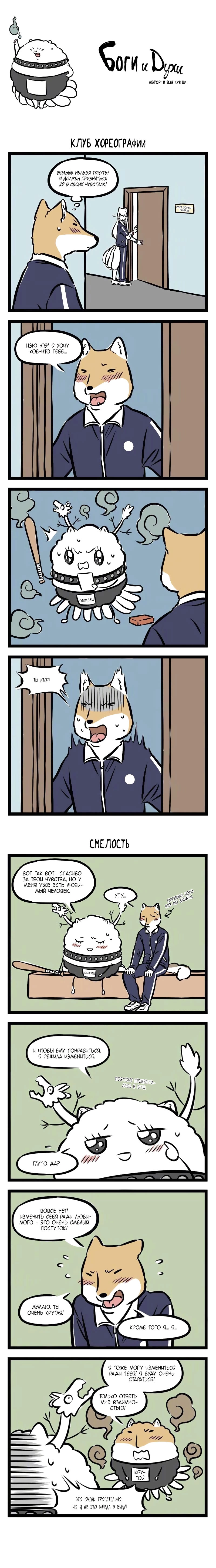 Read Боги и Духи Manga Online