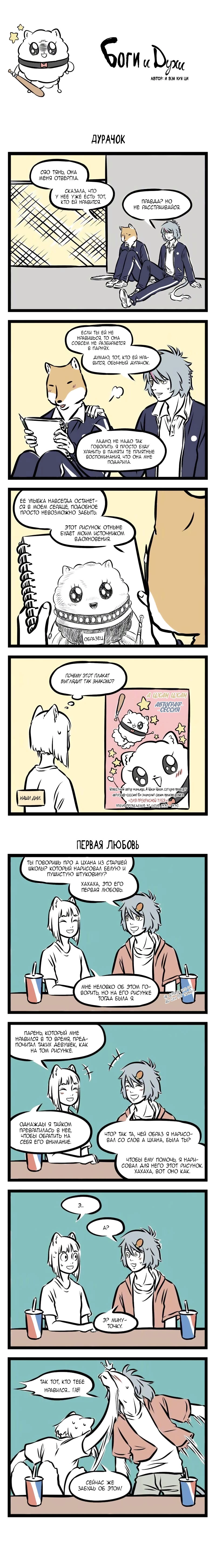 Read Боги и Духи Manga Online