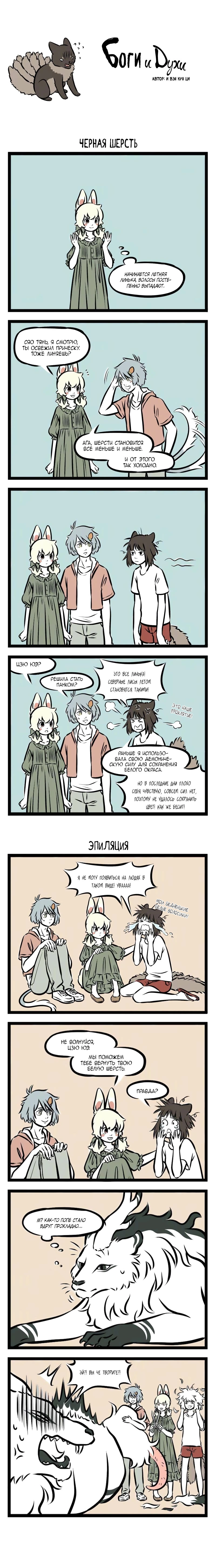 Read Боги и Духи Manga Online