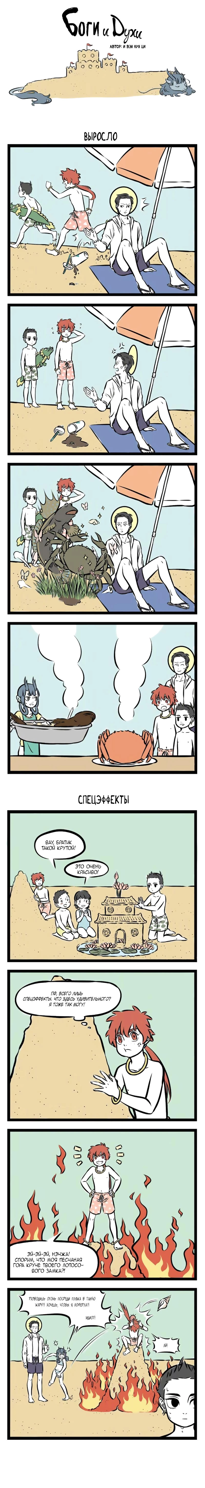 Read Боги и Духи Manga Online