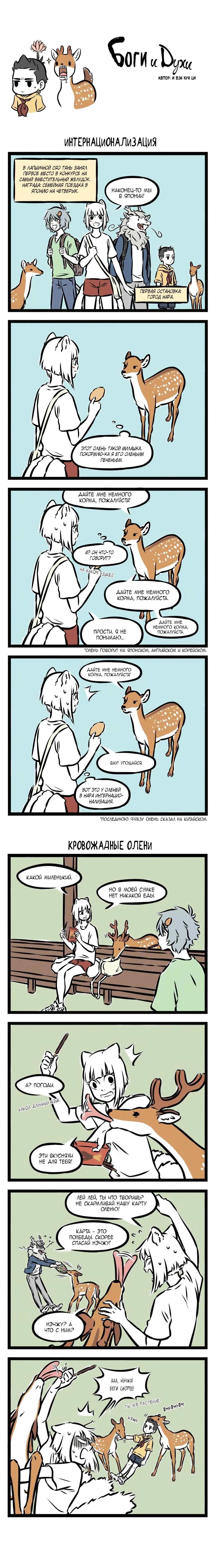 Read Боги и Духи Manga Online