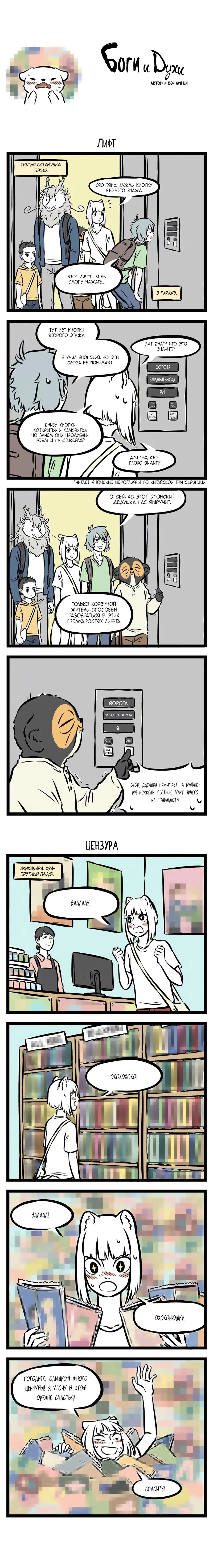 Read Боги и Духи Manga Online