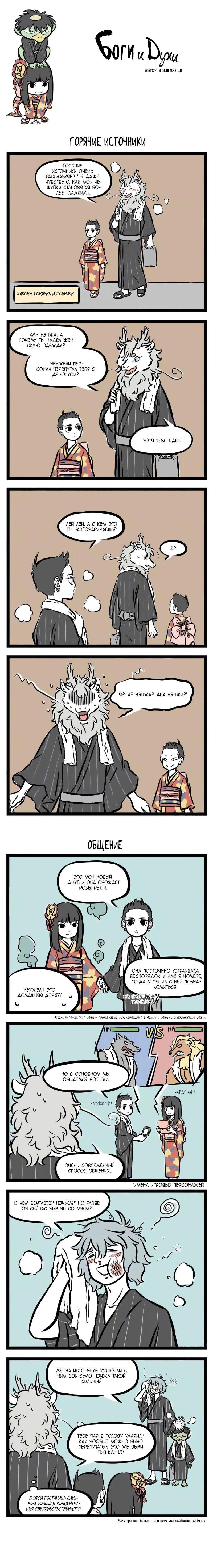Read Боги и Духи Manga Online