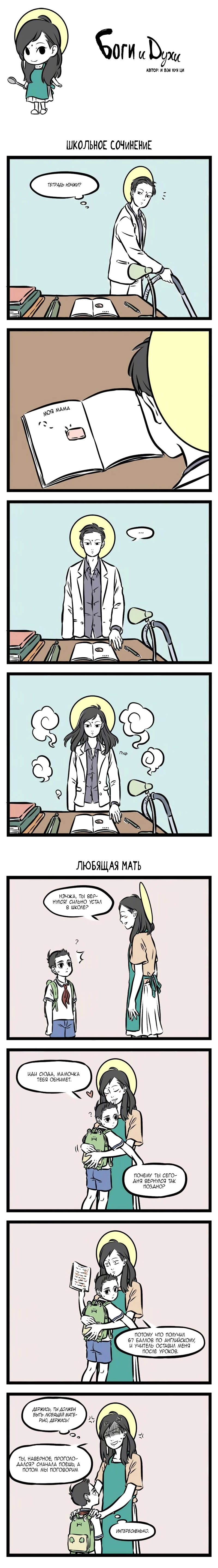 Read Боги и Духи Manga Online