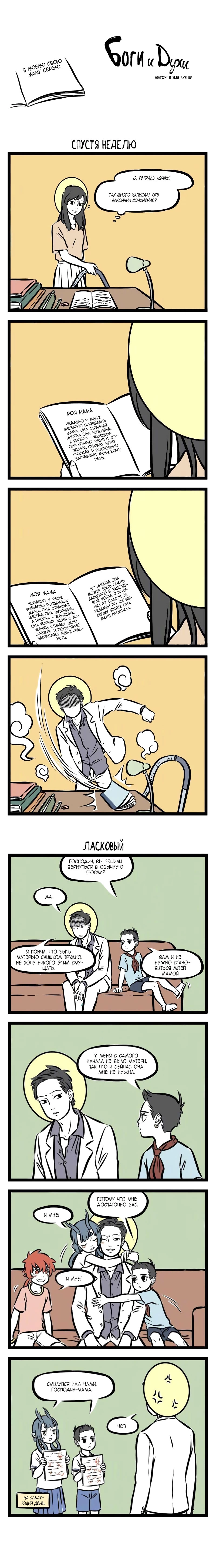 Read Боги и Духи Manga Online