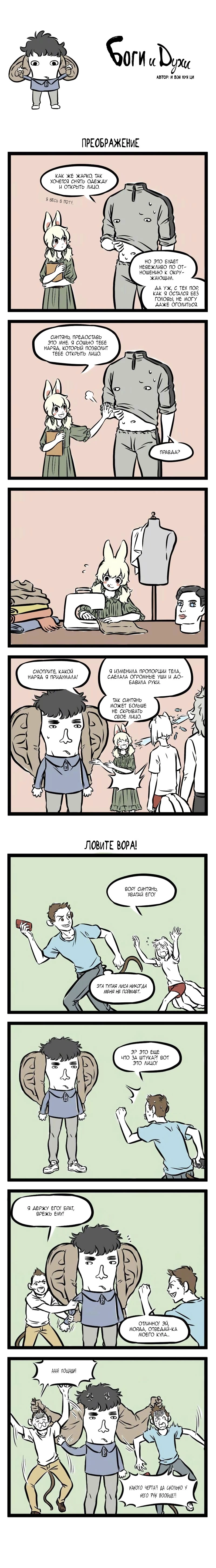 Read Боги и Духи Manga Online