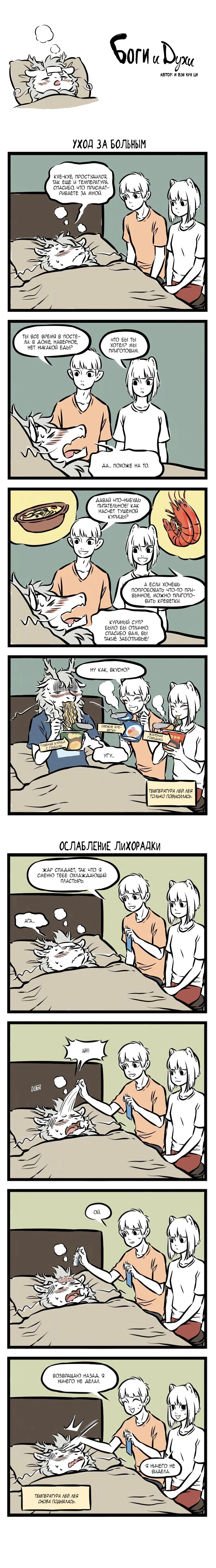 Read Боги и Духи Manga Online