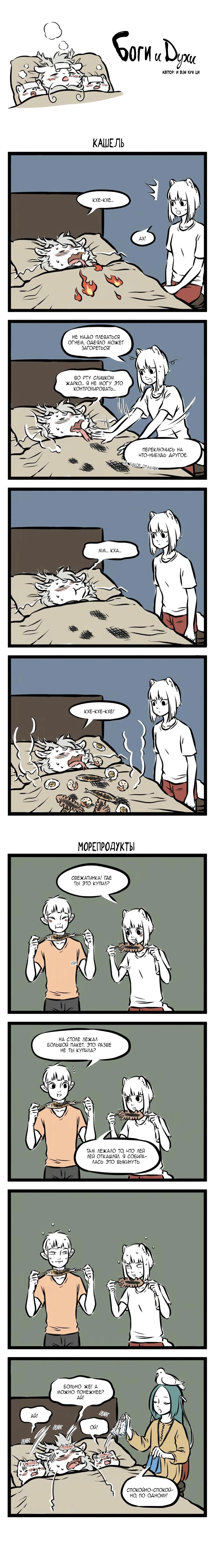 Read Боги и Духи Manga Online