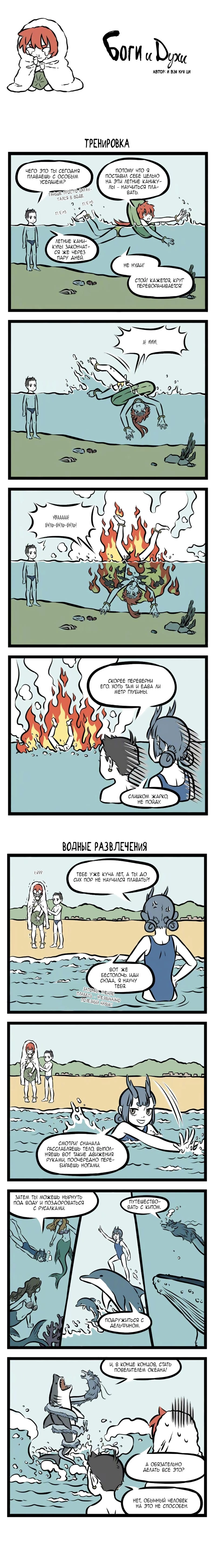 Read Боги и Духи Manga Online
