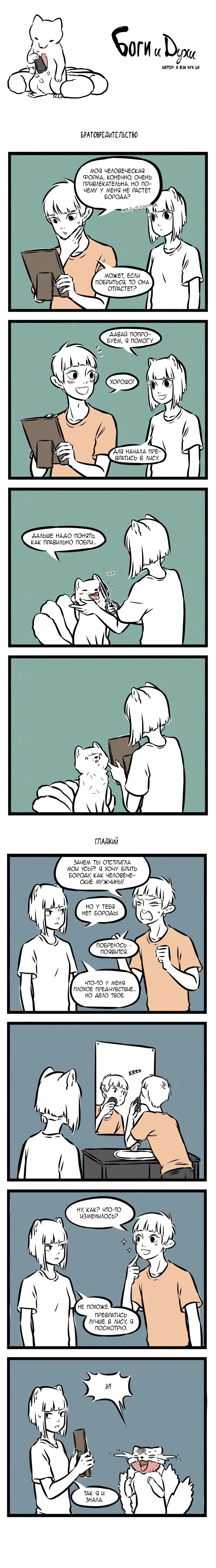 Read Боги и Духи Manga Online
