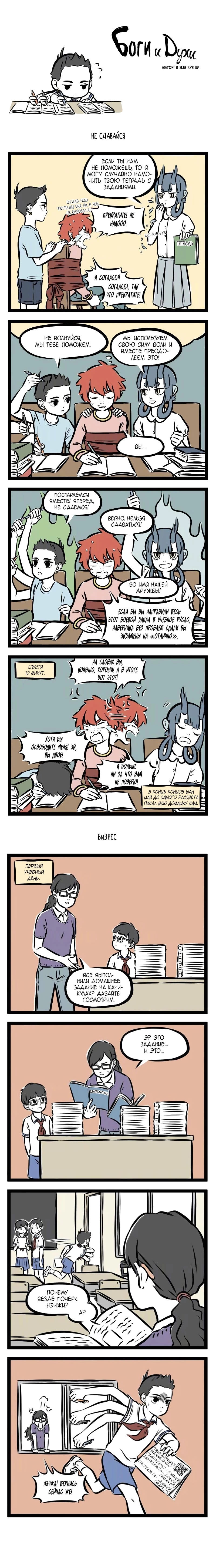 Read Боги и Духи Manga Online