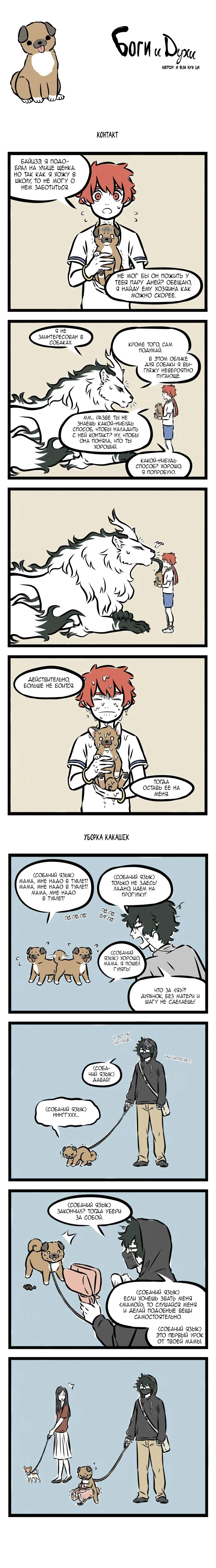 Read Боги и Духи Manga Online