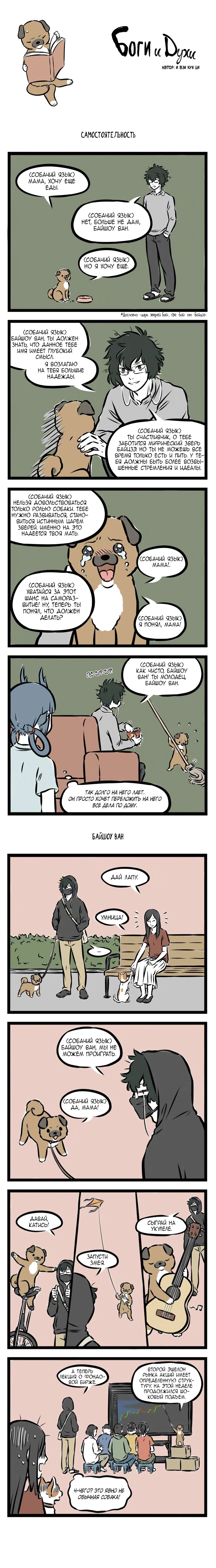Read Боги и Духи Manga Online