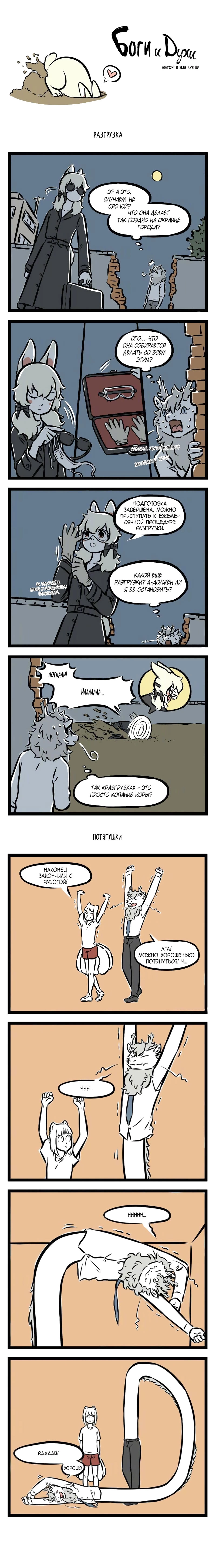 Read Боги и Духи Manga Online