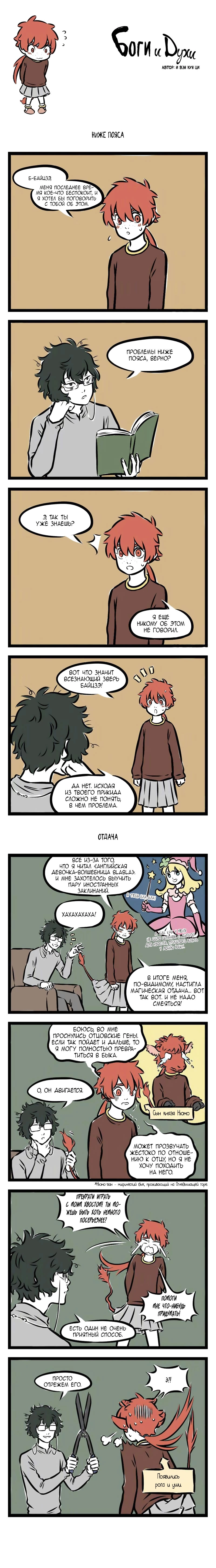 Read Боги и Духи Manga Online