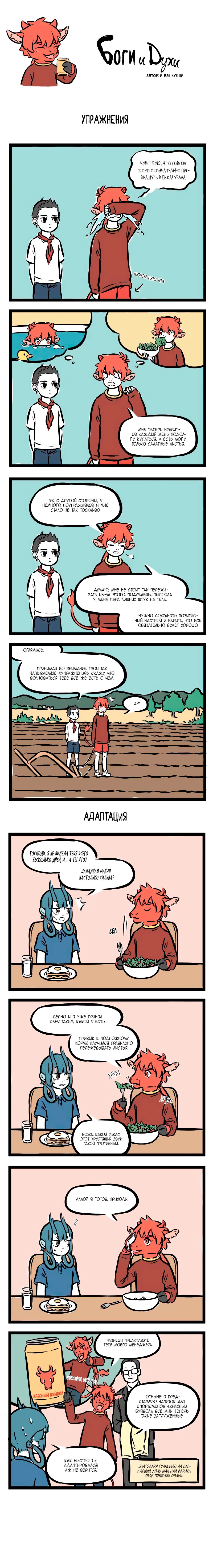 Read Боги и Духи Manga Online