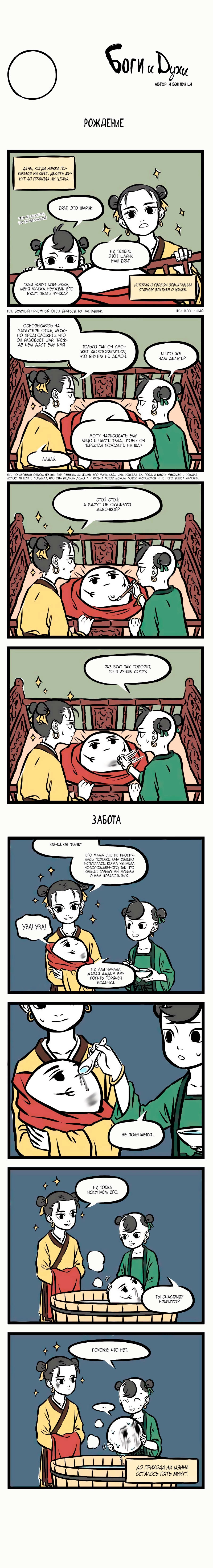 Read Боги и Духи Manga Online