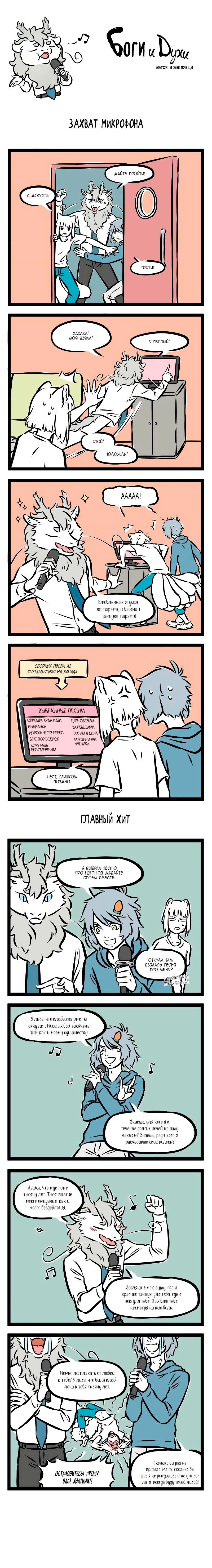 Read Боги и Духи Manga Online