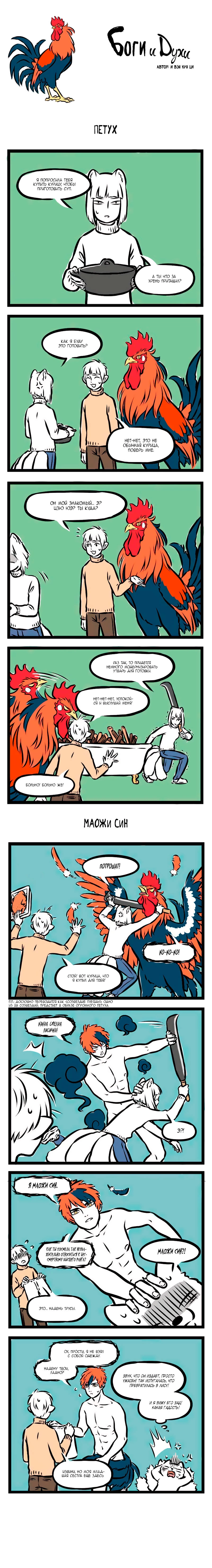 Read Боги и Духи Manga Online