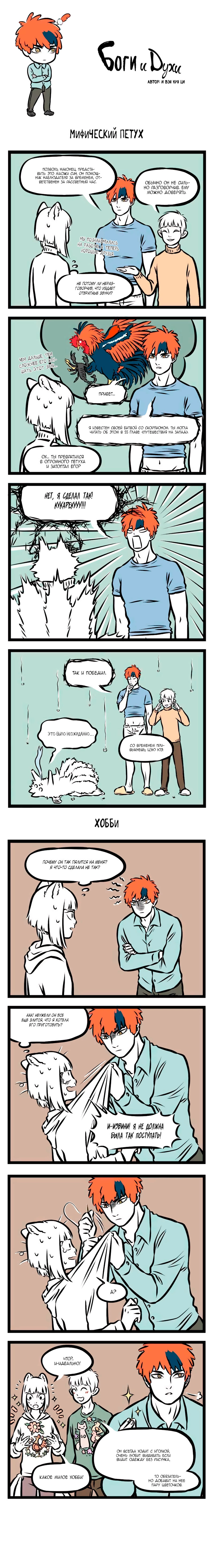 Read Боги и Духи Manga Online